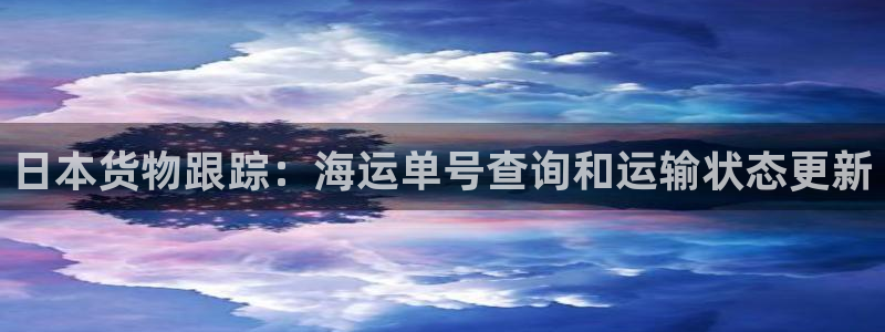 欢迎你来到公海欢迎你来到