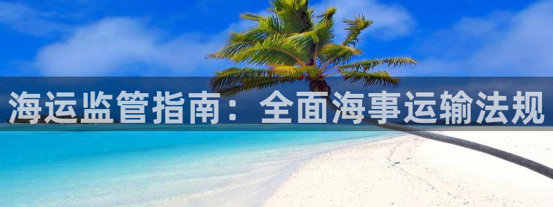 欢迎来到公海.欢迎来到赌船